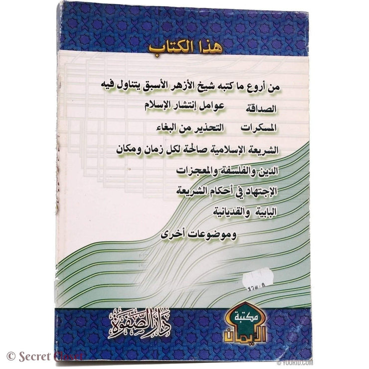 رسائل الإصلاح, Livres, Yoorid, YOORID