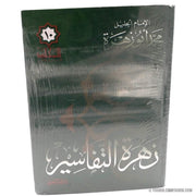 زهرة التفاسير, Livres, Yoorid, YOORID