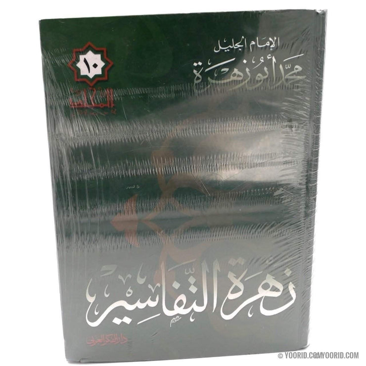 زهرة التفاسير, Livres, Yoorid, YOORID