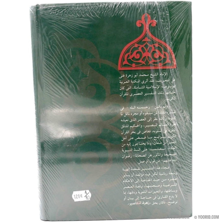 زهرة التفاسير, Livres, Yoorid, YOORID