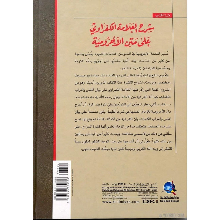 شرح العلامة الكفراوي على متن الإجرومية, Livres, Yoorid, YOORID