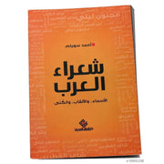 شعراء العرب, Livres, Yoorid, YOORID