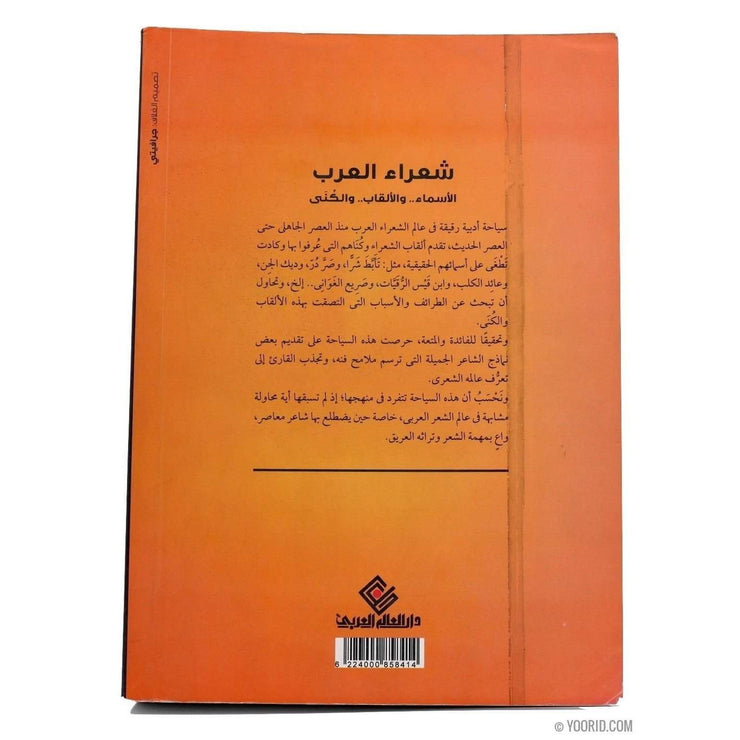 شعراء العرب, Livres, Yoorid, YOORID