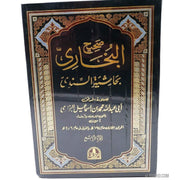 صحيح البخاري بحاشية السندي, Livres, Yoorid, YOORID