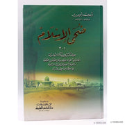 ضحى الإسلام 1-3 في مجلد واحد, Livres, Yoorid, YOORID