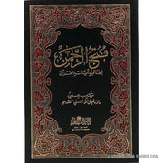 فتح الرحمن لطالب أيات القرآن, Livres, Yoorid, YOORID