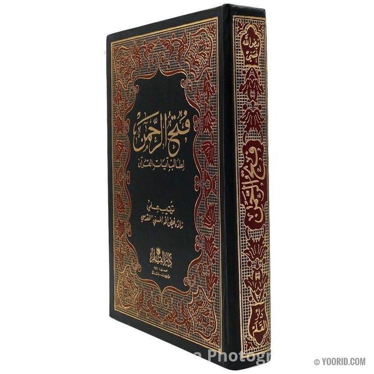 فتح الرحمن لطالب أيات القرآن, Livres, Yoorid, YOORID
