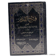 فتح القدير, Livres, Yoorid, YOORID