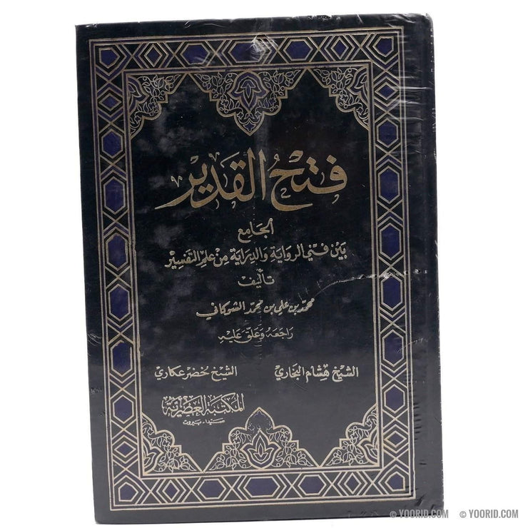 فتح القدير, Livres, Yoorid, YOORID