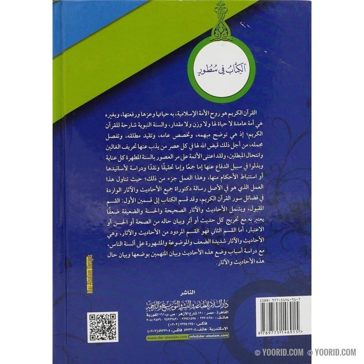 فضائل سور القرآن الكريم, Livres, Yoorid, YOORID
