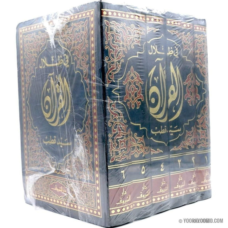 في ظلال القرآن, Livres, Yoorid, YOORID