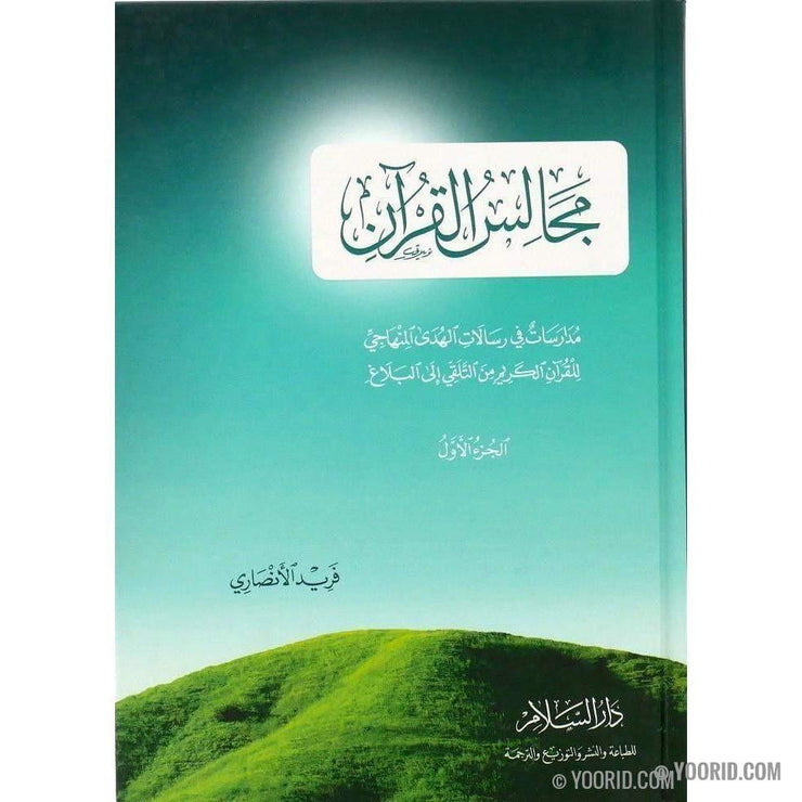 مجالس القرآن, Livres, Yoorid, YOORID