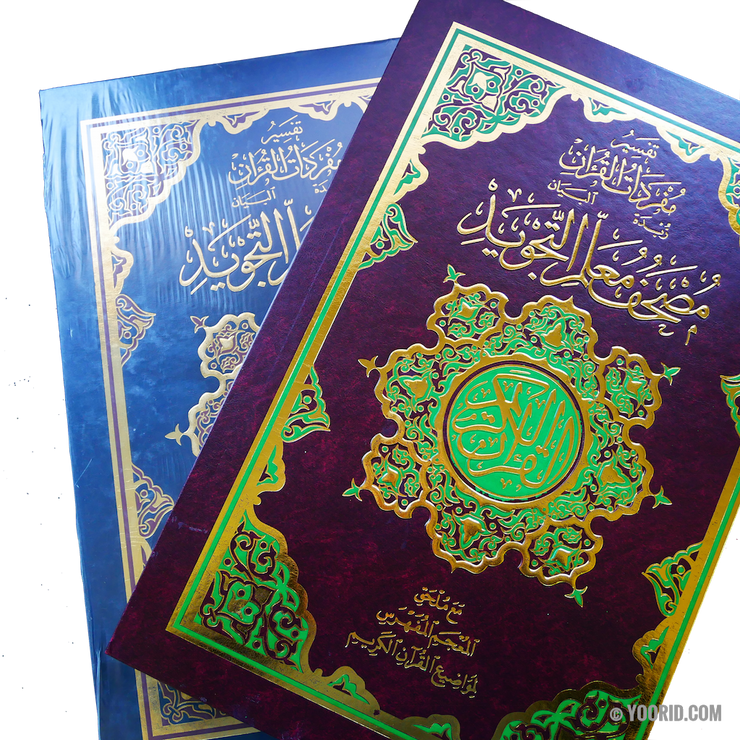 مصحف معلم التجويد Le Saint Coran Warch avec Interprétation et Exégèse en arabe, Livres, Yoorid, YOORID