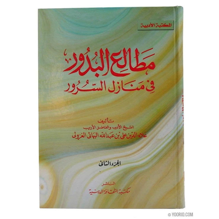 مطالع البدور في منازل السرور, Livres, Yoorid, YOORID