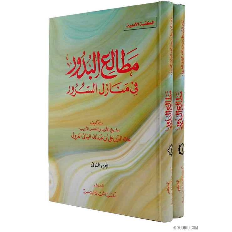 مطالع البدور في منازل السرور, Livres, Yoorid, YOORID