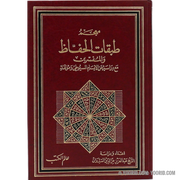 معجم طبقات الحفاظ و المفسرين, Livres, Yoorid, YOORID
