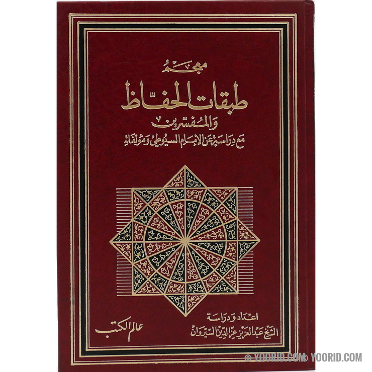 معجم طبقات الحفاظ و المفسرين, Livres, Yoorid, YOORID