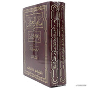 مناهل العرفان في علوم القرآن, Livres, Yoorid, YOORID