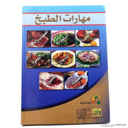 مهارات الطبخ, Livres, Yoorid, YOORID