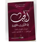 موسوعة الحب في القران الكريم, Livres, Yoorid, YOORID