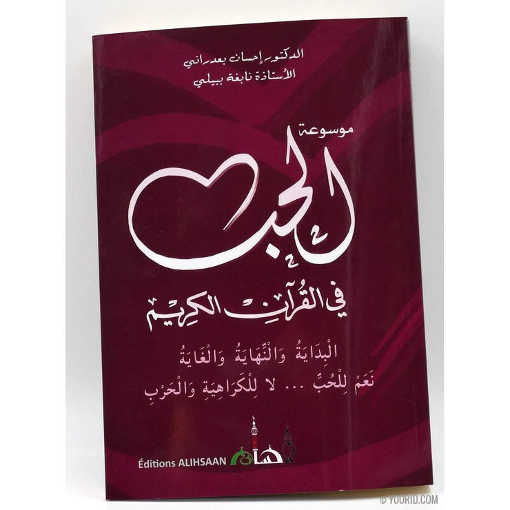 موسوعة الحب في القران الكريم, Livres, Yoorid, YOORID