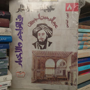عجائب الاثار في التراجم و الاخبار، عبد الرحمن الجبرتي