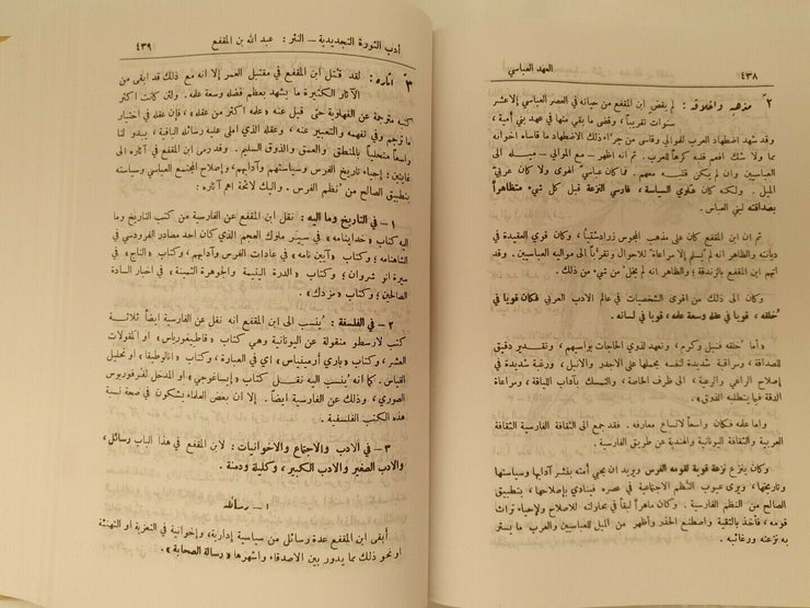 Tarikh Al-adab Al-arabi - تاريخ الأدب العربى
