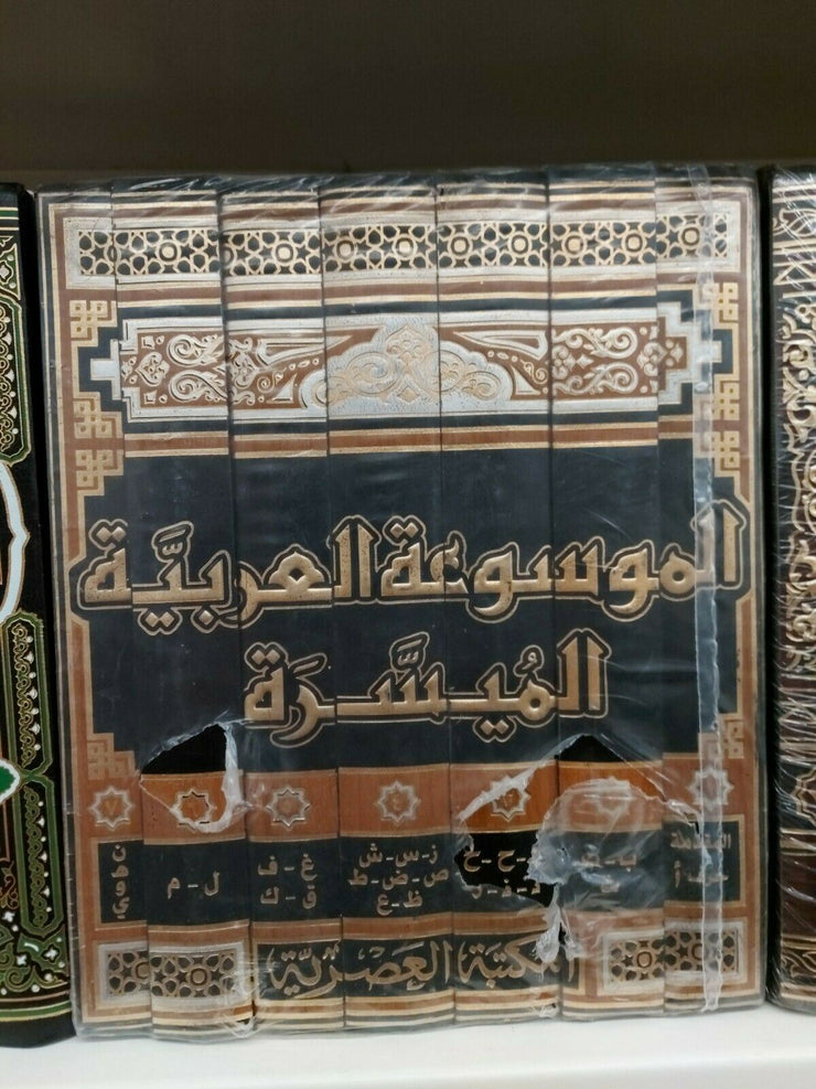 al-mawsu'a al-'arabia al-moyassrah - الموسوعه العربيه الميسره