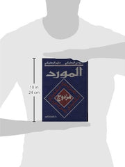 Al-Mawrid Dictionary, Book, Yoorid, YOORID
