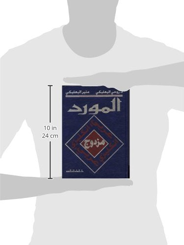 Al-Mawrid Dictionary, Book, Yoorid, YOORID