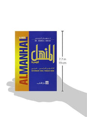 Al-Manhal Al-Wasit French Arabic, Book, Yoorid, YOORID