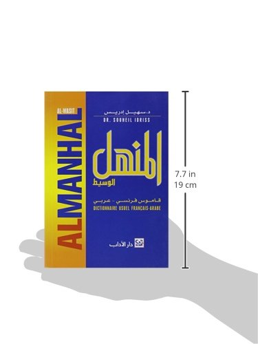 Al-Manhal Al-Wasit French Arabic, Book, Yoorid, YOORID