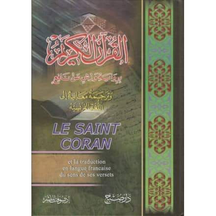 Le saint coran et la traduction en langue française du sens de ses versets- القرآن الكريم و ترجمة معانيه إلى اللغة الفرنسية