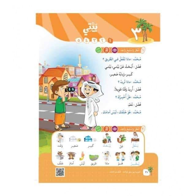 L'ARABE entre les mains de nos enfants - العربية بين يدي أولادنا - livre de L'ELEVE - Livre 3