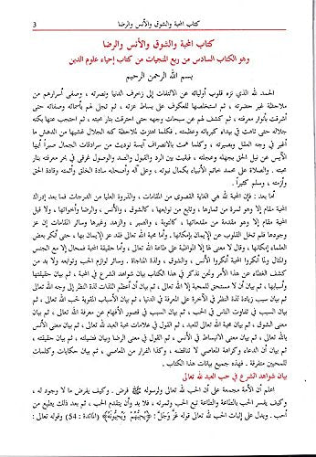 Ihya Ulum Al-Din 1/5, Book, Yoorid, YOORID