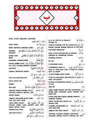 Al-Mawrid Dictionary, Book, Yoorid, YOORID