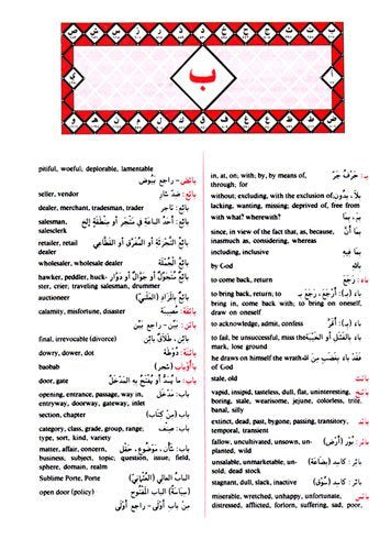 Al-Mawrid Dictionary, Book, Yoorid, YOORID