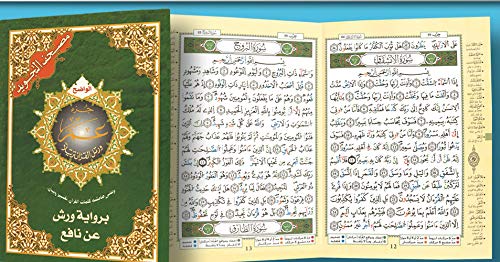 Saint Coran tajweed 17 X 27 : Chapitre amma avec lecture warsh - (Arabe), Book, Yoorid, YOORID