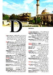 Al-Mawrid Dictionary, Book, Yoorid, YOORID