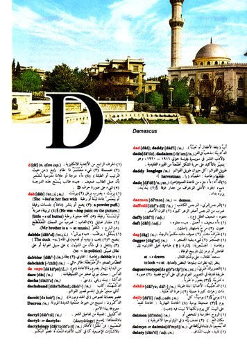 Al-Mawrid Dictionary, Book, Yoorid, YOORID
