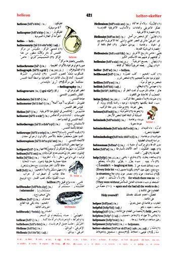 Al-Mawrid Dictionary, Book, Yoorid, YOORID