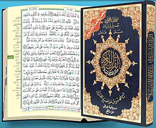 Saint Coran tajweed 25 X 35  lecture warsh  (avec mots du coran et index des thèmes coraniques) - (Arabe), Book, Yoorid, YOORID