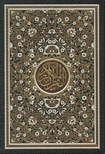 Coran arabe 17x24, Book, Yoorid, YOORID