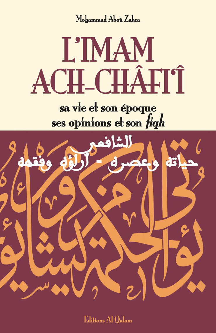 Imam Ach-Châfiî (L') : Sa Vie Et Son Époque, Ses Opinions Et Son Fiqh, Book, Yoorid, YOORID