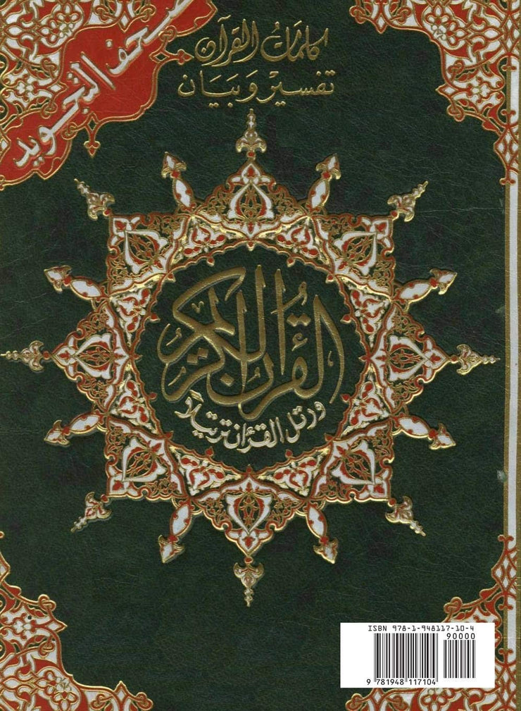 The Holy Quran with Color Coded Tajweed, Book, Yoorid, YOORID