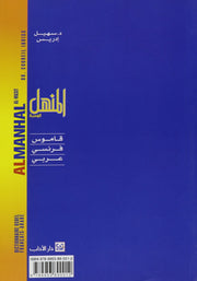 Al-Manhal Al-Wasit French Arabic, Book, Yoorid, YOORID