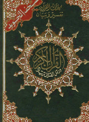 The Holy Quran with Color Coded Tajweed, Book, Yoorid, YOORID