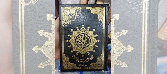 مصحف التجويد حفص, كلمات القرآن تفسير و بيان - Coran avec règles de Tajwid (Hafs), Version Arabe (Bleu)