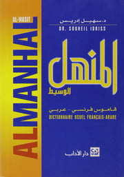 Al-Manhal Al-Wasit French Arabic, Book, Yoorid, YOORID
