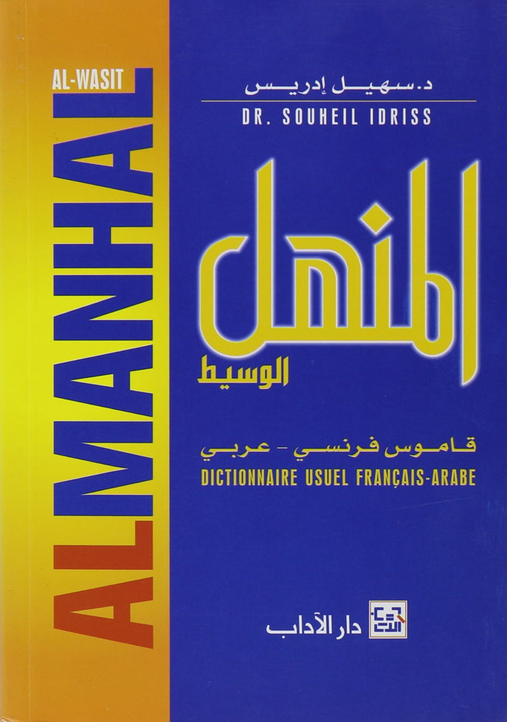 Al-Manhal Al-Wasit French Arabic, Book, Yoorid, YOORID